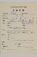 登錄號:S022117藏品圖，第2張