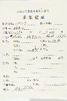 粗花烏頭藏品圖，第3張