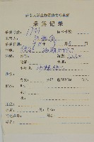 心葉兔兒風藏品圖，第2張