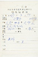 細葉萊菔藏品圖，第2張