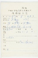 蛇頭薺藏品圖，第2張