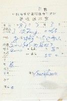 川滇山崳草藏品圖，第2張