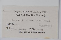 九頭獅子草藏品圖，第2張