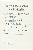 碎米薺藏品圖，第2張