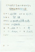 俄氏虎皮楠、蘭嶼虎皮楠、虎皮楠藏品圖，第2張