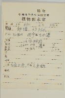 百齒衛矛藏品圖，第2張