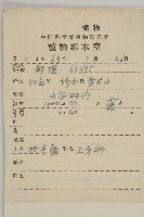 扶芳藤藏品圖，第2張