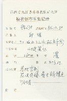 藤胡頹子藏品圖，第2張