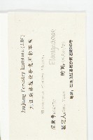 藤胡頹子藏品圖，第3張