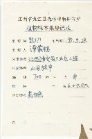 四照花、山荔枝藏品圖，第2張