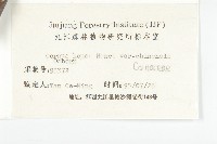 四照花、山荔枝藏品圖，第3張