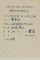 顯柱南蛇藤藏品圖，第2張