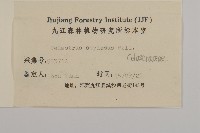 顯柱南蛇藤藏品圖，第3張