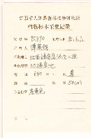 齒緣苦實藏品圖，第2張