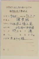 厚葉衛矛, 源一木藏品圖，第2張