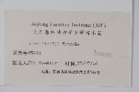 青榨槭藏品圖，第2張