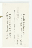 合子草藏品圖，第3張