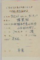 珍珠蒿、奇蒿藏品圖，第2張