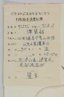 瞿麥藏品圖，第2張