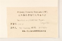 佩蘭、澤蘭藏品圖，第3張