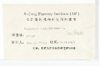 獨行菜藏品圖，第3張