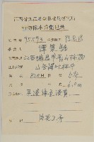 厚葉衛矛, 源一木藏品圖，第2張