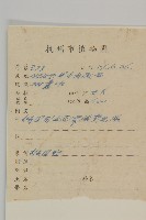 阿里山鬼督郵藏品圖，第2張