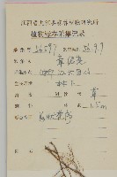 阿里山鬼督郵藏品圖，第2張