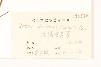 齒緣苦實藏品圖，第3張