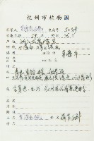 斑花青牛膽藏品圖，第2張