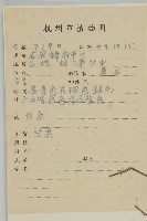 阿里山鬼督郵藏品圖，第2張