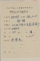 白朮藏品圖，第2張