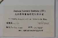 衡山莢迷藏品圖，第2張