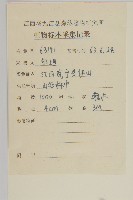 百齒衛矛藏品圖，第2張