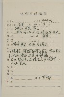 阿里山鬼督郵藏品圖，第2張