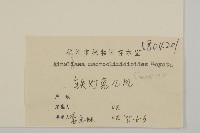 阿里山鬼督郵藏品圖，第3張