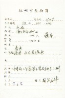 合子草藏品圖，第2張