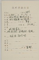 角菜、珍珠菜藏品圖，第2張