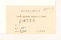 齒緣苦實藏品圖，第3張