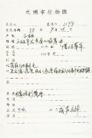 王瓜藏品圖，第2張