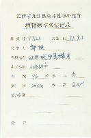 浙江柿藏品圖，第2張