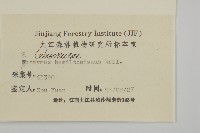 西南衛矛藏品圖，第3張