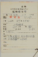 永瓣藤藏品圖，第2張