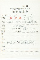 小葉胡頹子藏品圖，第2張