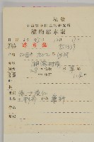 臭杏、土荊芥藏品圖，第2張