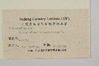 臭杏、土荊芥藏品圖，第3張