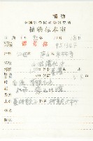 藤胡頹子藏品圖，第2張