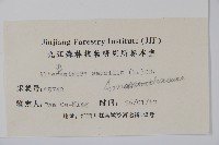 蓮子草藏品圖，第2張