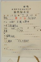 瞿麥藏品圖，第2張