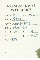 絞股藍藏品圖，第2張